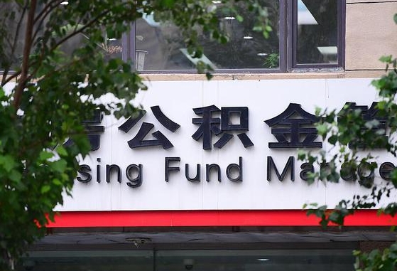 涉县公积金可以找黄牛取出来吗（公积金 黄牛）